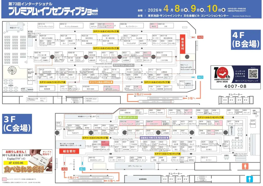 【ノベルティご担当者様必見】－5℃が4時間続く冷感ノベルティ「CHILL-Ace」、プレミアム・インセンティブショー（池袋）で体験展示 画像 6