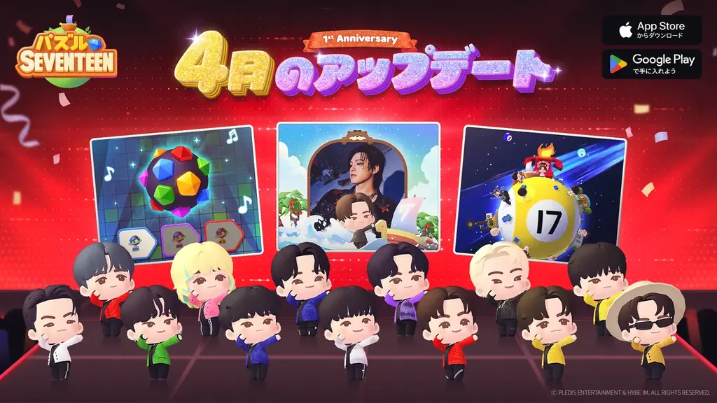 1周年記念アップデート