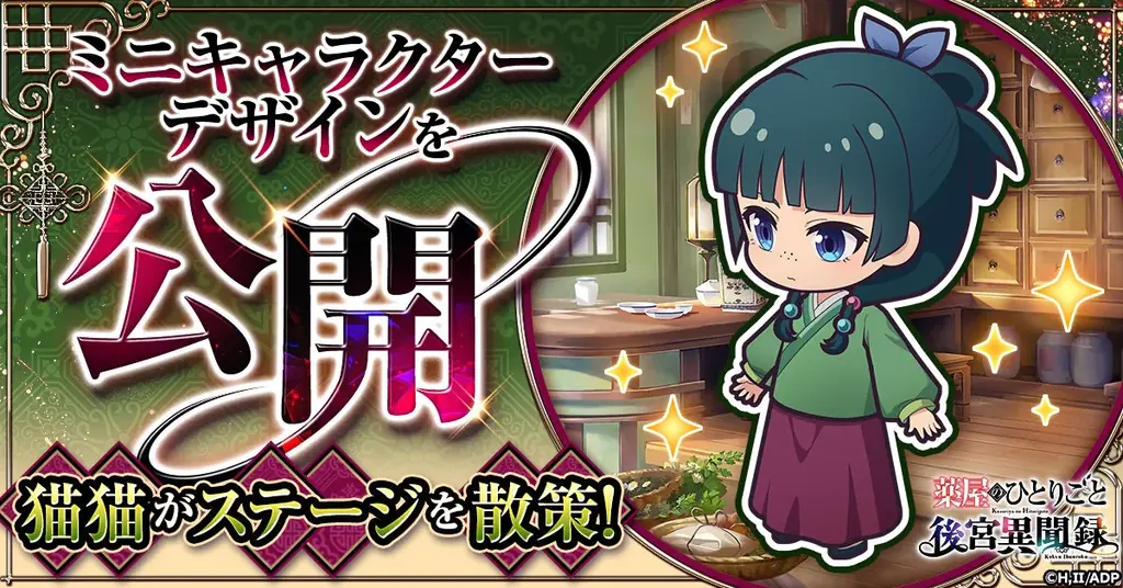 『薬屋のひとりごと 後宮異聞録』公式Discord開設！ 画像 2