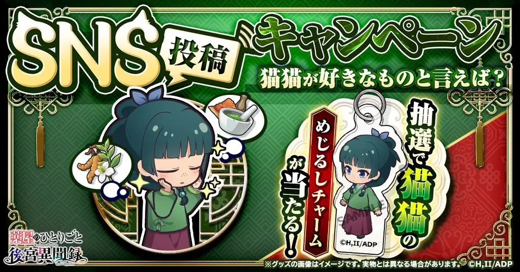 『薬屋のひとりごと 後宮異聞録』公式Discord開設！ 画像 4