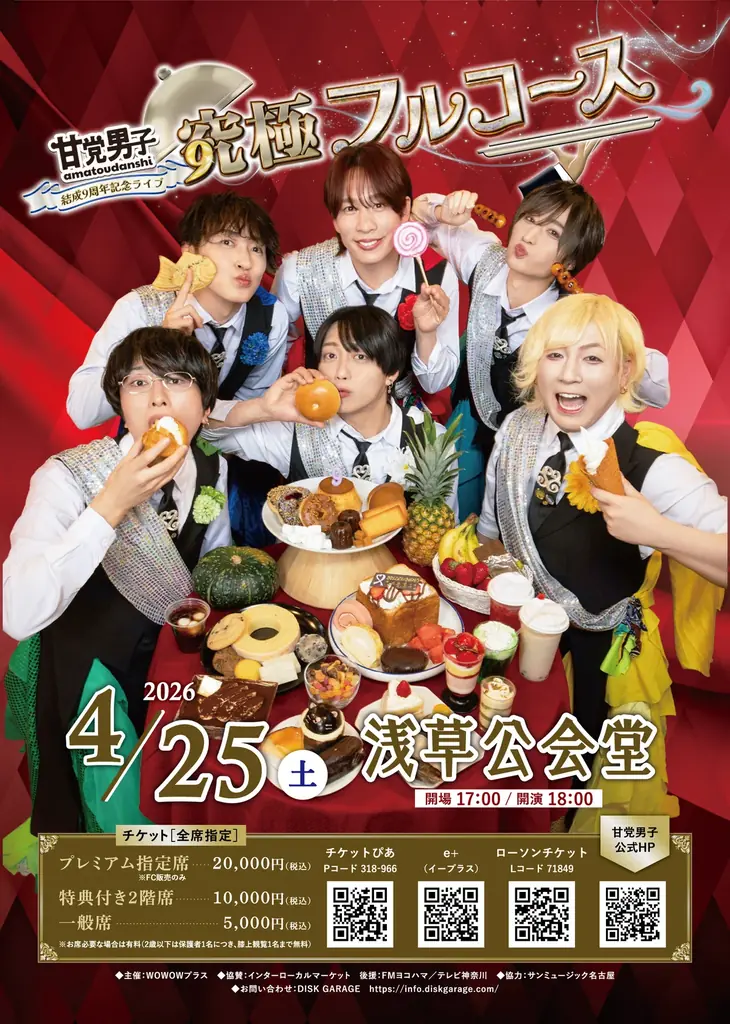 『甘党男子』が浅草の和菓子店ほか10店舗で一日店員活動！老舗レコード店ではミニミニライブ＋チケットお渡し会も開催！ 画像 2