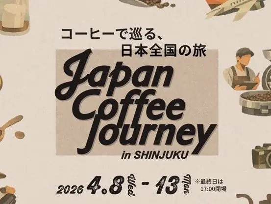 「Japan Coffee Journey in SHINJUKU」を4月8日から開催 画像 1
