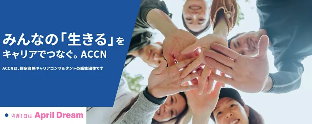 あなたの未来はもっと自由に。「こう生きたい」に寄り添う、キャリアコンサルタントのいる社会に。 画像 2