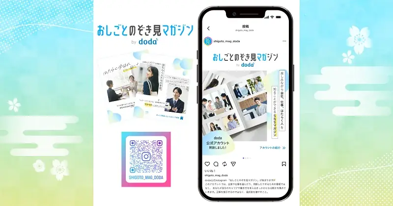 doda Instagram開設