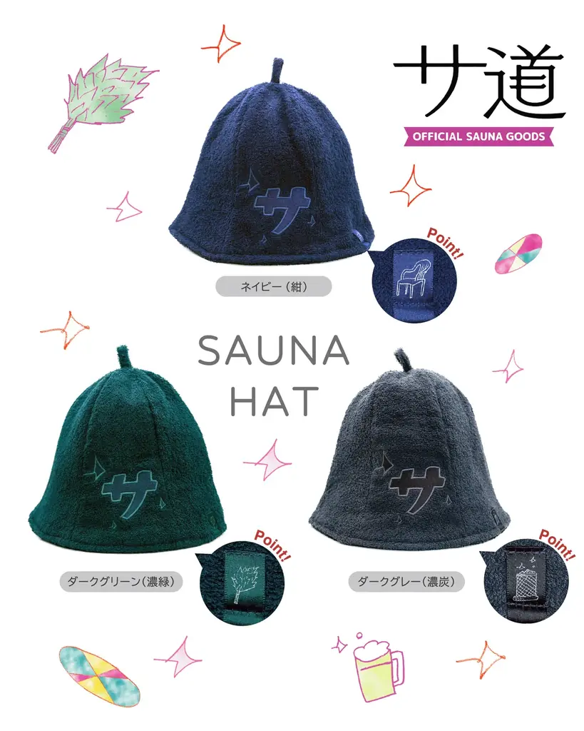 『サ道』OFFICIAL SAUNA GOODS第三弾。新作サウナハット＆ラバーキーホルダーを発売！ 画像 2