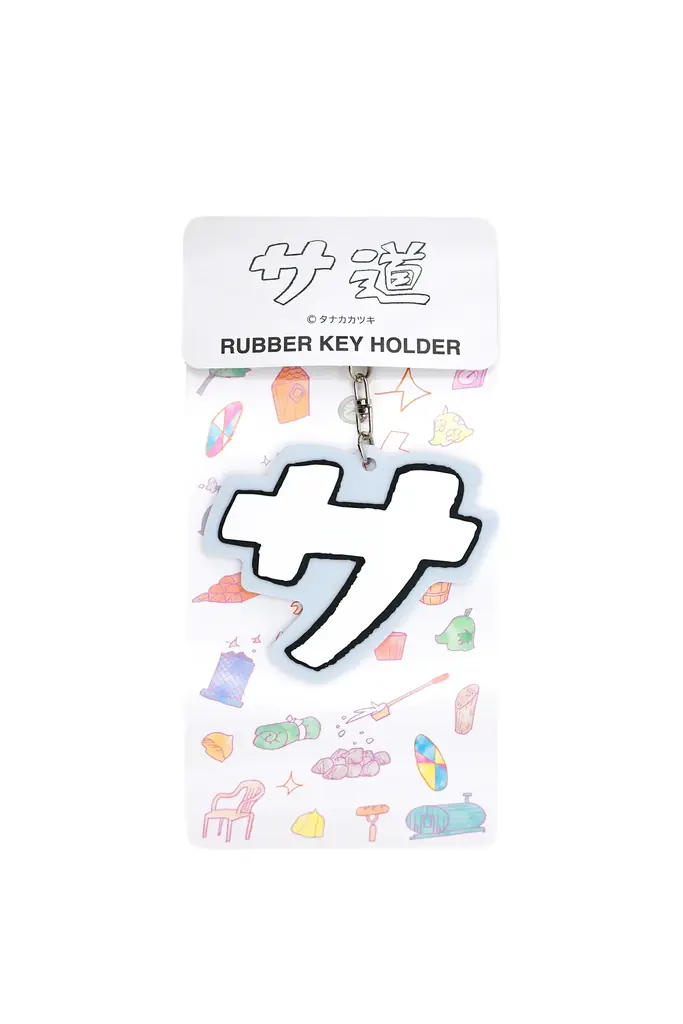 『サ道』OFFICIAL SAUNA GOODS第三弾。新作サウナハット＆ラバーキーホルダーを発売！ 画像 9