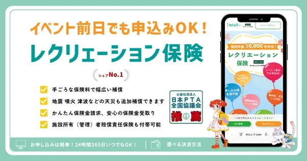 保険で広がる子どもたちの未来　レクリエーション保険「みんレク」が4年連続で「全国ドコデモこども食堂」を支援 画像 2