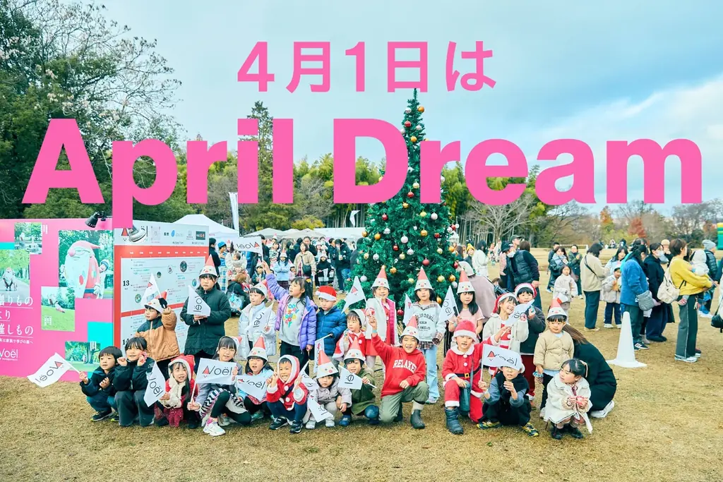 地域みんなでつくる、“心躍るクリスマス”をこの街に。「学びの森のクリスマス Noël」を街の灯火へ。 画像 1