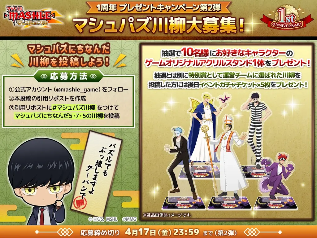 『マッシュル-MASHLE-マッスルパズル』祝1周年！『マシュパズチームバトル』や『1周年記念チームガチャ』など特別記念イベントを開催！ 画像 10