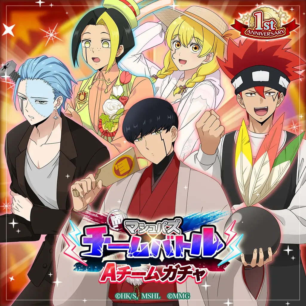 『マッシュル-MASHLE-マッスルパズル』祝1周年！『マシュパズチームバトル』や『1周年記念チームガチャ』など特別記念イベントを開催！ 画像 4