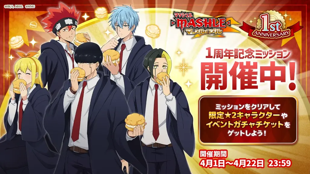 『マッシュル-MASHLE-マッスルパズル』祝1周年！『マシュパズチームバトル』や『1周年記念チームガチャ』など特別記念イベントを開催！ 画像 8