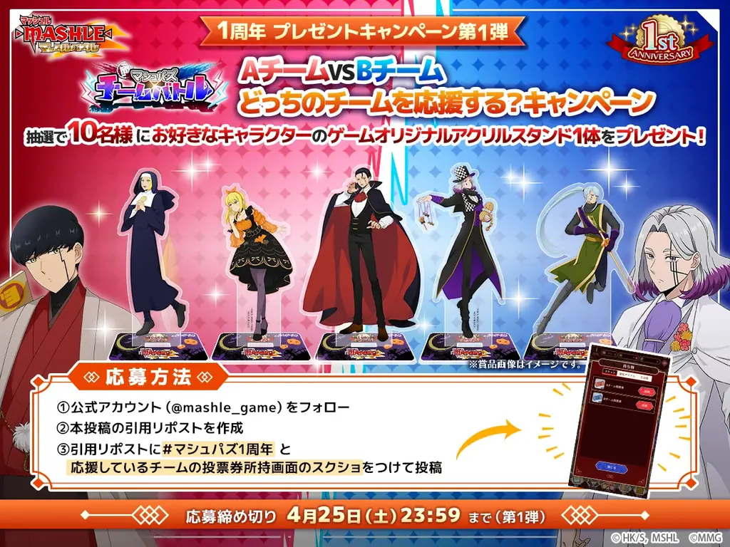 『マッシュル-MASHLE-マッスルパズル』祝1周年！『マシュパズチームバトル』や『1周年記念チームガチャ』など特別記念イベントを開催！ 画像 9