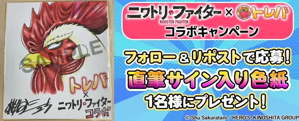 TVアニメも始まる人気漫画『ニワトリ・ファイター』と『トレバ』のコラボ限定景品が4月1日（水）より登場！ 画像 9