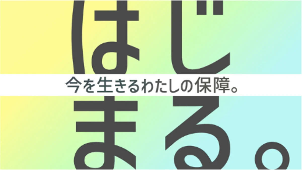 こくみん共済 coop の”新しいたすけあいの形”への挑戦　若手職員が生み出したWEB専用商品SUPER BEAVER楽曲　× WEB専用商品『こくみん共済 あっと』誕生 画像 5