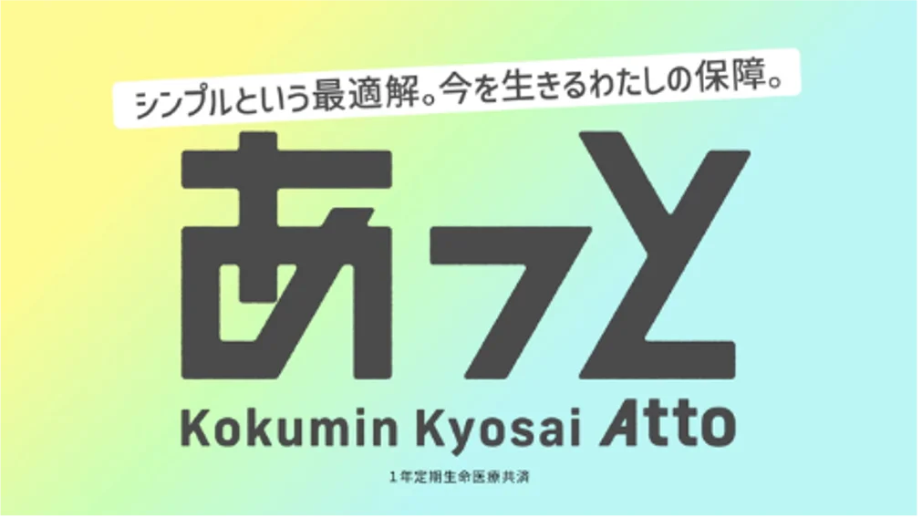 こくみん共済 coop の”新しいたすけあいの形”への挑戦　若手職員が生み出したWEB専用商品SUPER BEAVER楽曲　× WEB専用商品『こくみん共済 あっと』誕生 画像 6