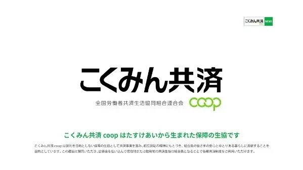 こくみん共済 coop の”新しいたすけあいの形”への挑戦　若手職員が生み出したWEB専用商品SUPER BEAVER楽曲　× WEB専用商品『こくみん共済 あっと』誕生 画像 7