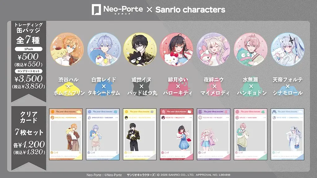Neo-Porte × Sanrio charactersの特別コラボレーショングッズがドン・キホーテで発売決定！ 画像 3
