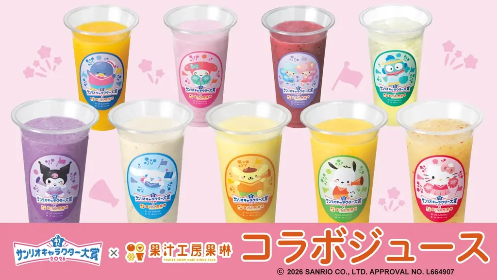 サンリオ大賞×果汁工房果琳