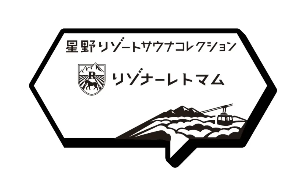 星野リゾートと日本最大級のサウナメディア「サウナコレクション」が初コラボ！全国9施設を巡る「星野リゾートサウナコレクション」を開催！ 画像 6