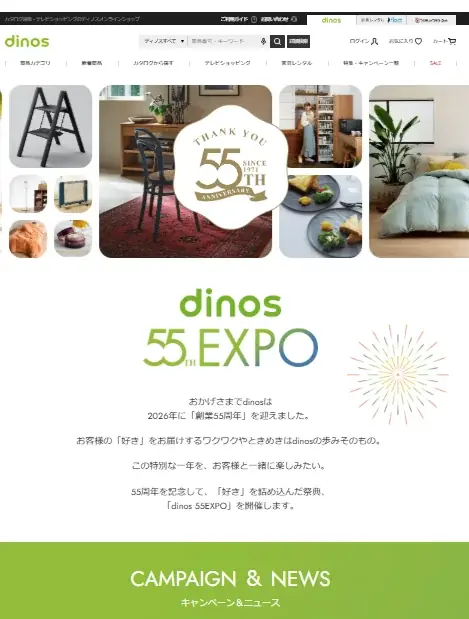 創業55周年記念特別コンテンツ 「好き」を詰め込んだ祭典「dinos 55EXPO」開催 画像 2
