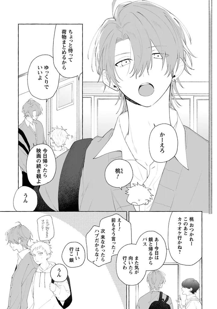 【拗らせ執着モテ男子×一途純情ぼっち男子】等身大青春ピュアラブBL『白金は春に染む』公式ネップリで生写真風プリントなどを期間限定販売！ 画像 7