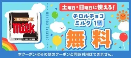4月毎週土曜・日曜開催！セブン‐イレブンアプリから人気のお菓子をプレゼント！「駄菓子無料クーポン」を4週連続で配信！ 画像 5