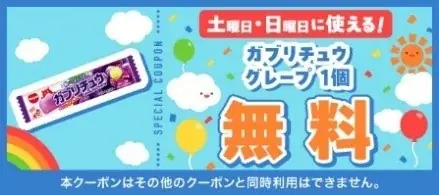 4月毎週土曜・日曜開催！セブン‐イレブンアプリから人気のお菓子をプレゼント！「駄菓子無料クーポン」を4週連続で配信！ 画像 7