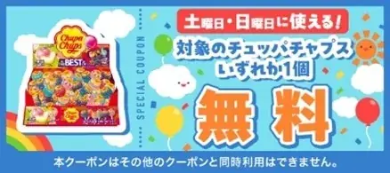 4月毎週土曜・日曜開催！セブン‐イレブンアプリから人気のお菓子をプレゼント！「駄菓子無料クーポン」を4週連続で配信！ 画像 9