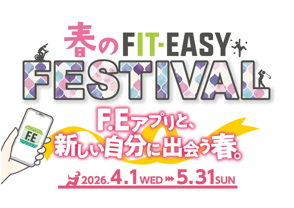 春のFIT-EASY FESTIVAL、アプリ連動で豪華プレゼント実施