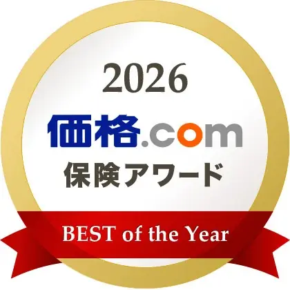 価格.com保険アワード2026　全14部門の1位まとめ