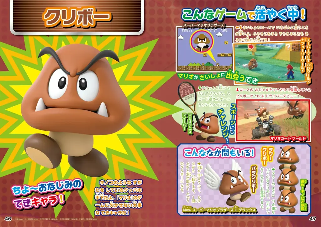 マリオとその仲間たちのことがよくわかる1冊！ 『てれびげーむマガジン May 2026』本日4月1日発売 画像 3