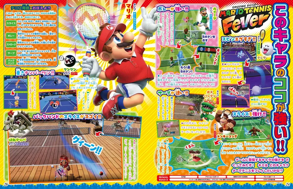 マリオとその仲間たちのことがよくわかる1冊！ 『てれびげーむマガジン May 2026』本日4月1日発売 画像 7