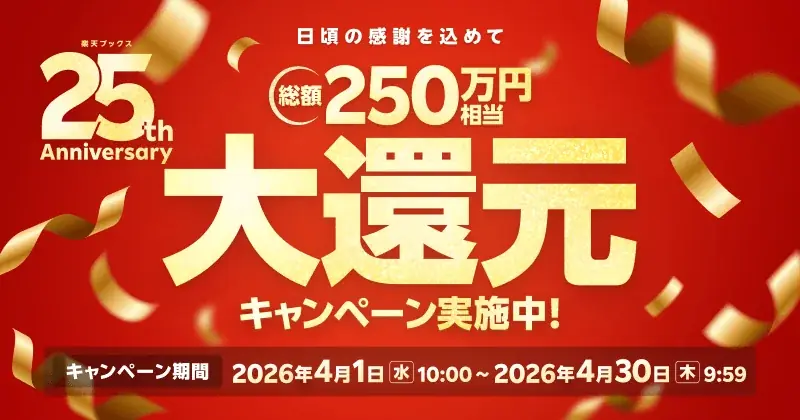 「楽天ブックス」、サービス開始から25周年を記念して、「エンタメ年表」および「殿堂入り商品・アーティスト」を発表 画像 4