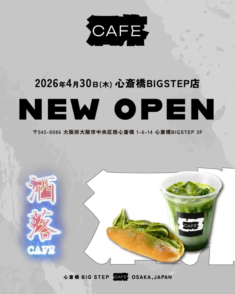 洒落CAFE心斎橋店開業