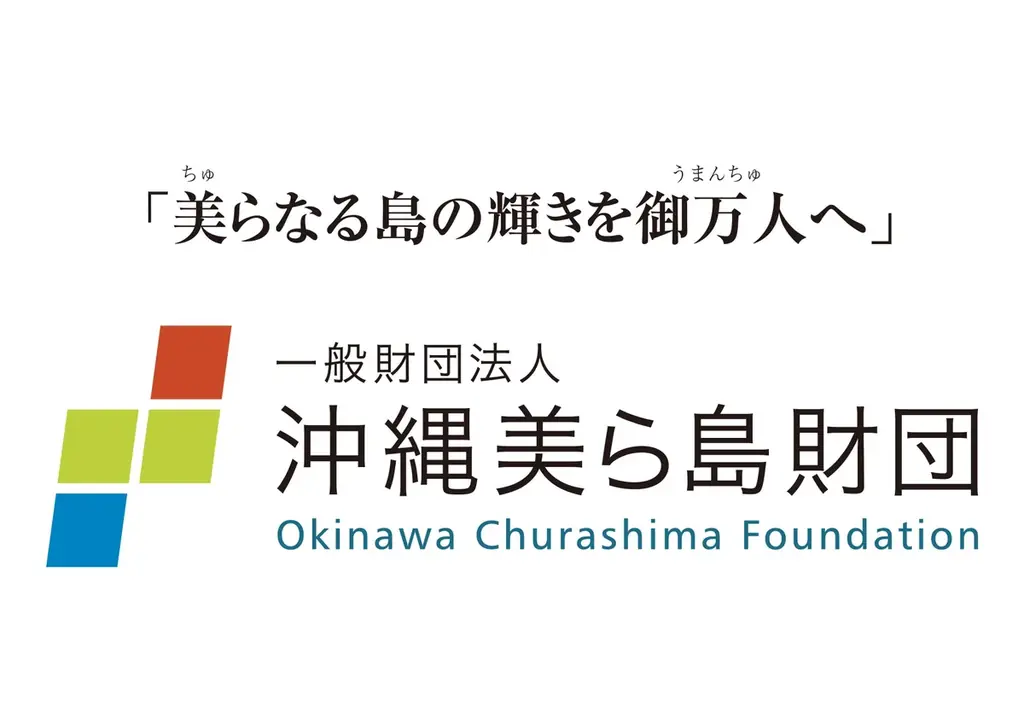 【（一財）沖縄美ら島財団】令和８年度 入社式を沖縄美ら海水族館「黒潮の海大水槽」で実施 画像 6