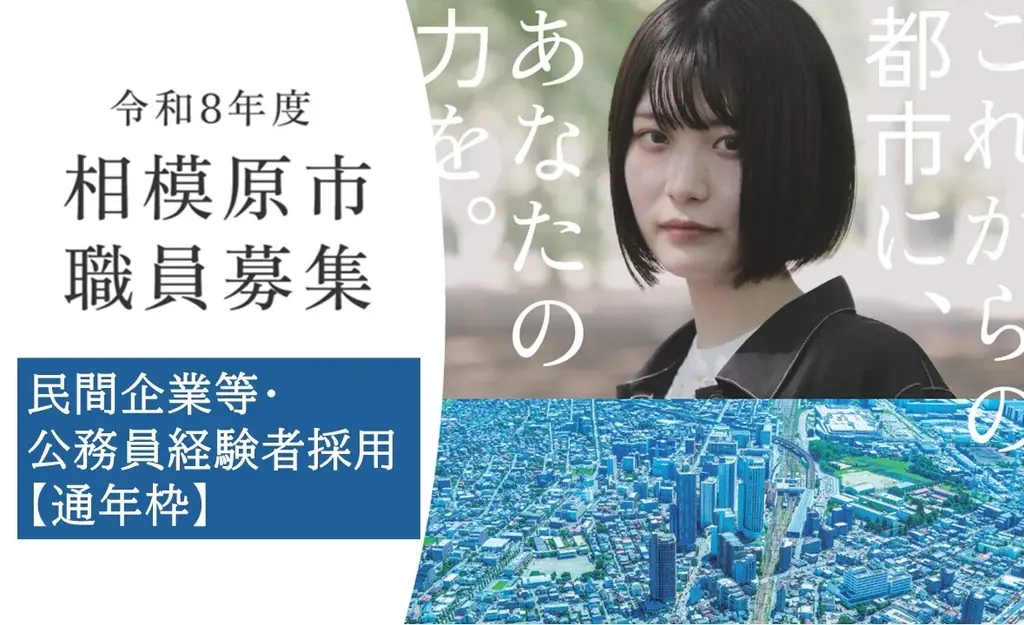 経験者採用（通年枠）