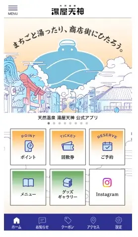 2026年5月7日(木)グランドOPEN！島根県松江市に複合施設 「天然温泉 湯屋天神」 画像 6