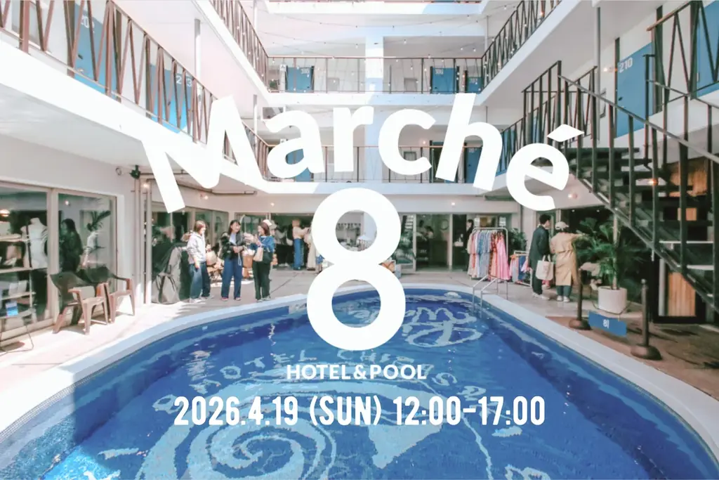 “集う・巡る・出逢う” 湘南の春を楽しむマルシェ「8HOTEL CHIGASAKI MARCHE vol.5」開催 画像 1