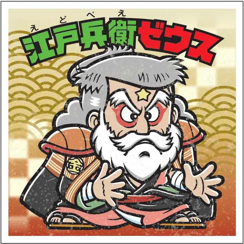 4月1日は「ビックリマンの日」ビックリマン史上初！キャラクターが江戸の世界へタイムスリップ「浮世絵ビックリマンチョコ」4月21日（火）より西日本先行発売 画像 4