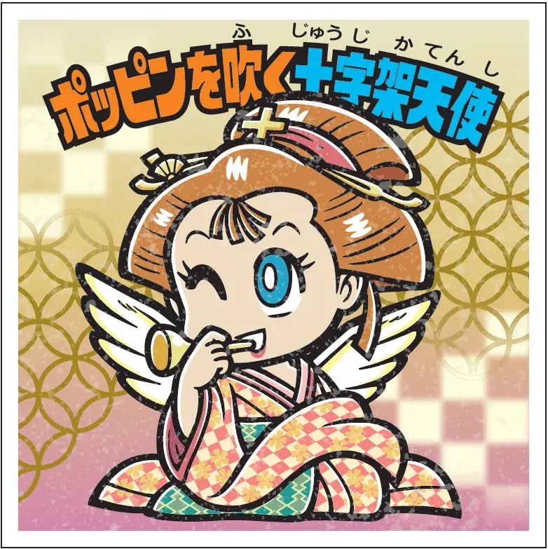 4月1日は「ビックリマンの日」ビックリマン史上初！キャラクターが江戸の世界へタイムスリップ「浮世絵ビックリマンチョコ」4月21日（火）より西日本先行発売 画像 5