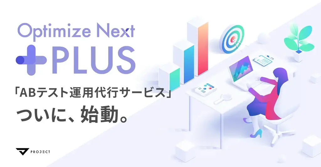 Optimize Next、CVR計算代行サービス「Optimize Next WARIZAN」をリリース！！ 画像 5