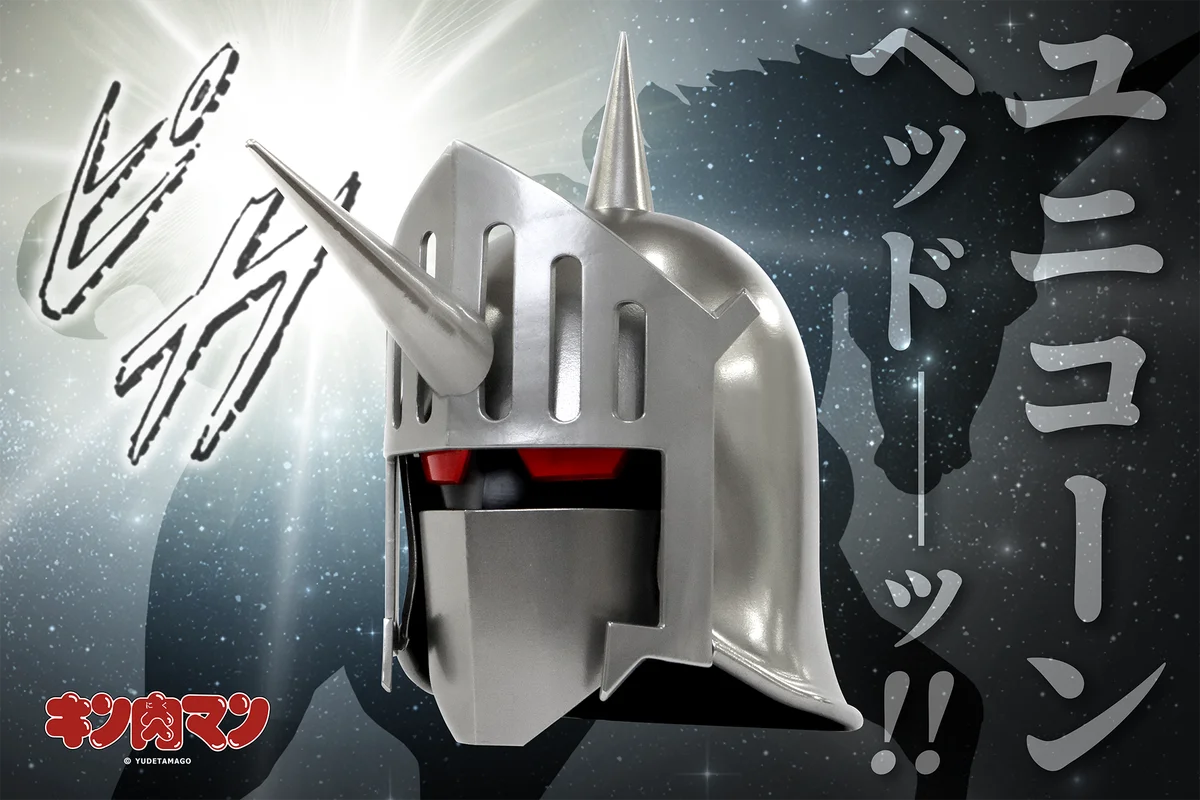 【キン肉マン】本物の鋼鉄製。ユニコーンヘッドロビンマスクが誕生 画像 8