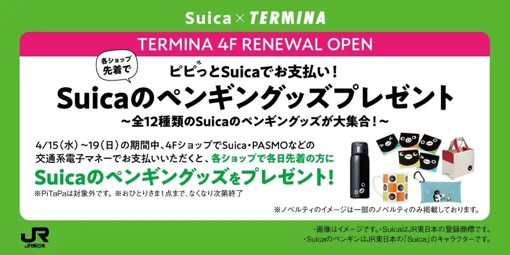 錦糸町テルミナ4F　2026年4月15日（水）にリニューアルオープン！ 画像 13