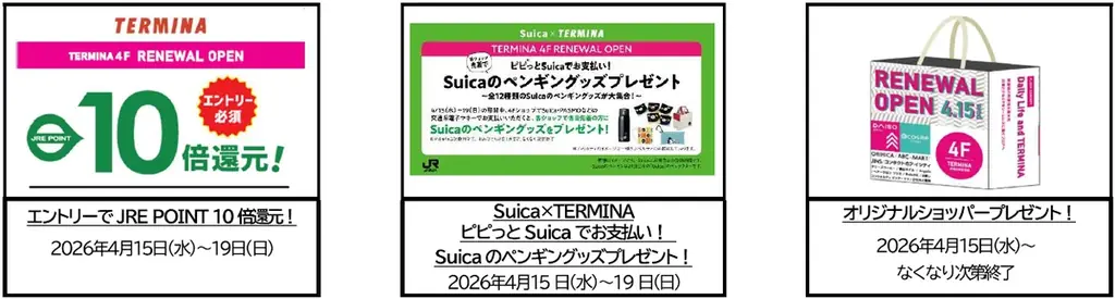 錦糸町テルミナ4F　2026年4月15日（水）にリニューアルオープン！ 画像 2