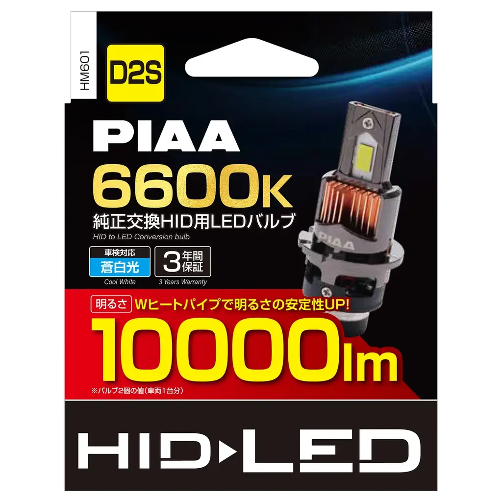 PIAAから3タイプのLED新商品が登場。「純正交換HID用LEDバルブ」「純正LEDフォグライト用バルブ」「ECO-Line LEDシリーズ」 画像 2