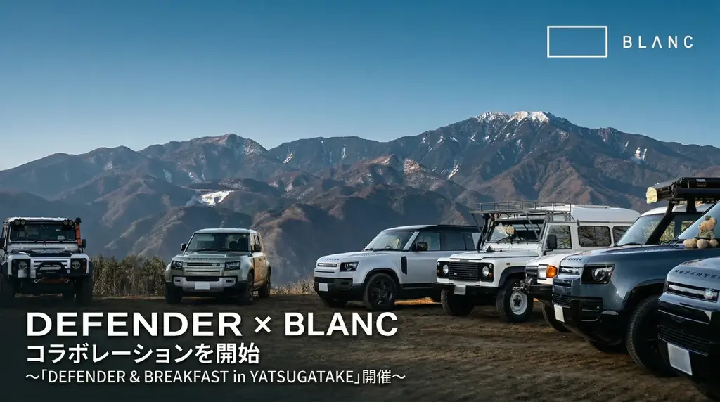 BLANC、DEFENDER（ディフェンダー）とのコラボレーションを開始 画像 1
