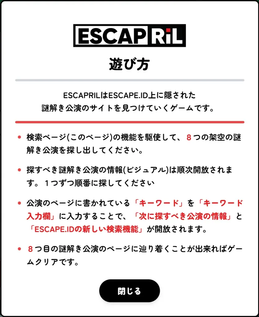 【4/1配信予定】業界（多分）初！？ESCAPE.IDが”解けたら便利になるチケットサイト”ESCAPRiLに大リニューアル！！ 画像 2