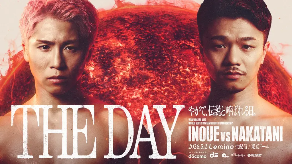 NTTドコモ presents Lemino BOXINGダブル世界タイトルマッチ 井上尚弥 vs 中谷潤人 全国の映画館でライブビューイング開催決定 画像 1