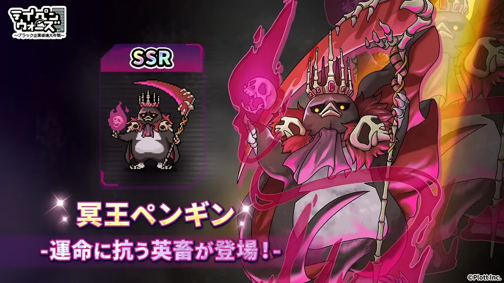 スマートフォンゲーム「テイペンウォーズ」に新英畜キャラクター「機械戦士ゾウ」「冥王ペンギン」が登場！ 画像 3