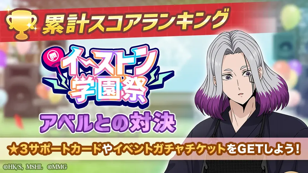 イーストン学園祭